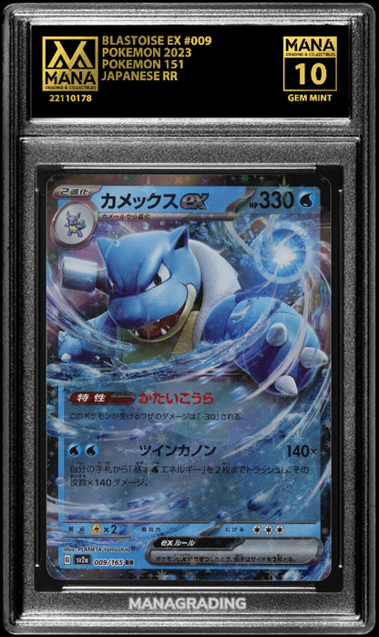 POKEMON BLASTOISE EX #009 POKEMON 151 MANA 10
